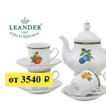 Чайные сервизы